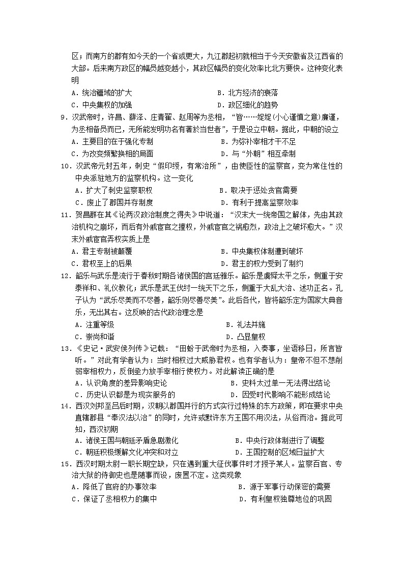 2020平顶山一中高二下学期开学考试历史试题含答案第2页