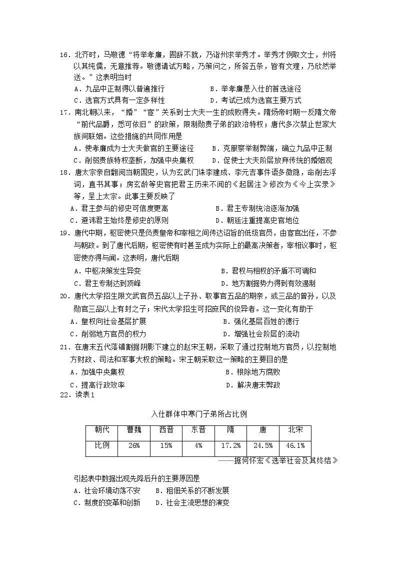2020平顶山一中高二下学期开学考试历史试题含答案第3页