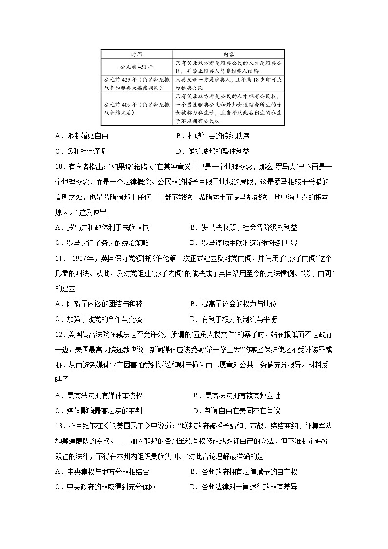 2020天水甘谷一中高二下学期开学考试历史试题含答案第3页