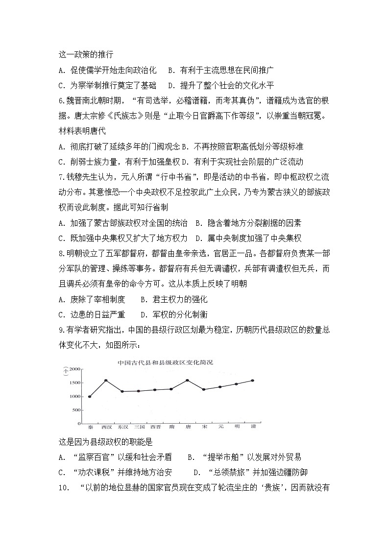 2020安徽省泗县一中高二下学期开学考试历史试题含答案第2页