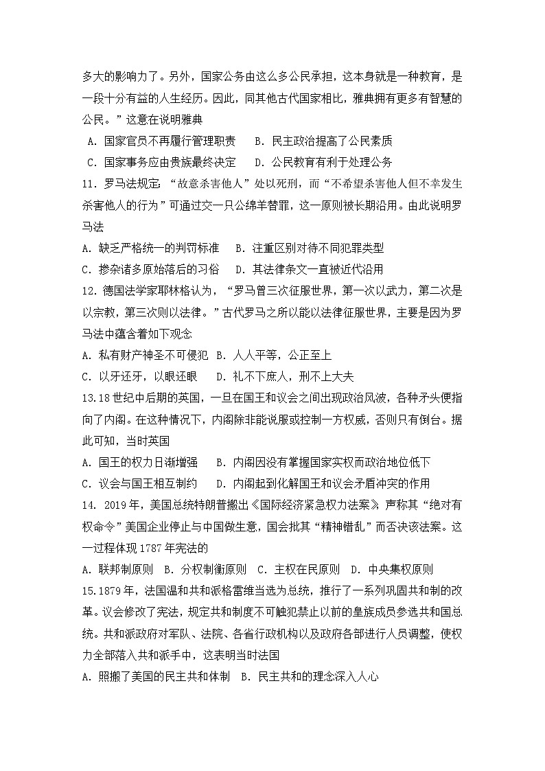 2020安徽省泗县一中高二下学期开学考试历史试题含答案第3页