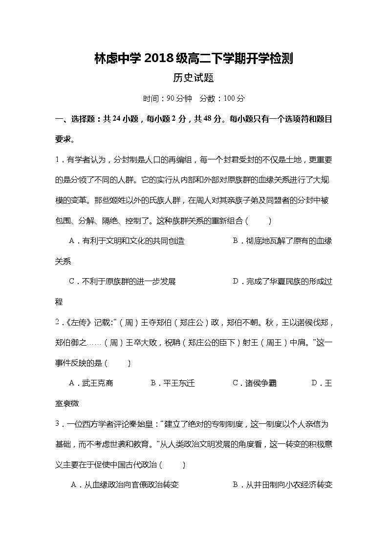 2020林州林虑中学高二下学期开学检测历史试题含答案第1页