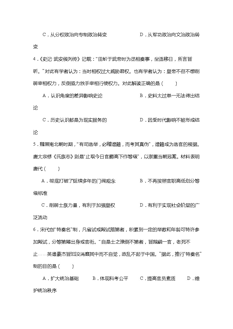 2020林州林虑中学高二下学期开学检测历史试题含答案第2页