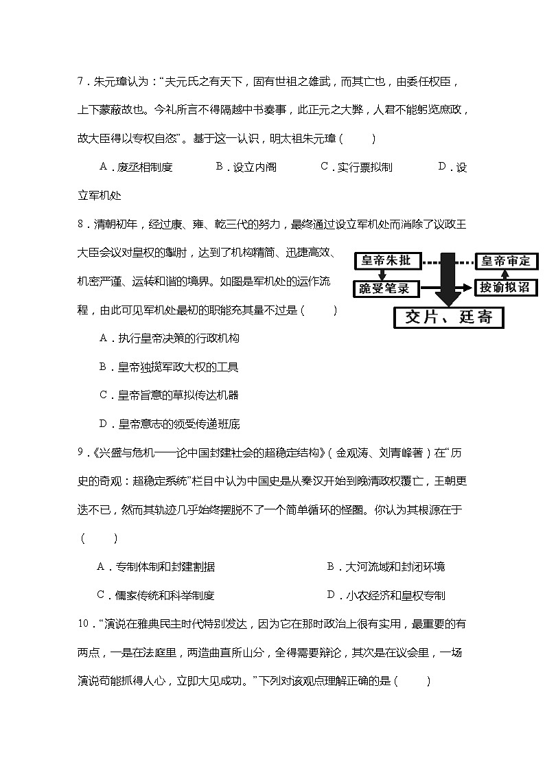 2020林州林虑中学高二下学期开学检测历史试题含答案第3页