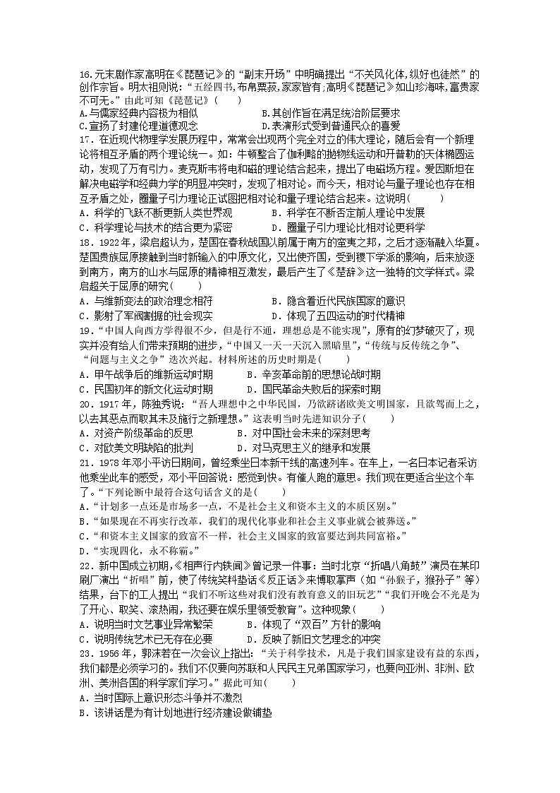2020滁州明光中学高二下学期开学考试历史试题含答案第3页