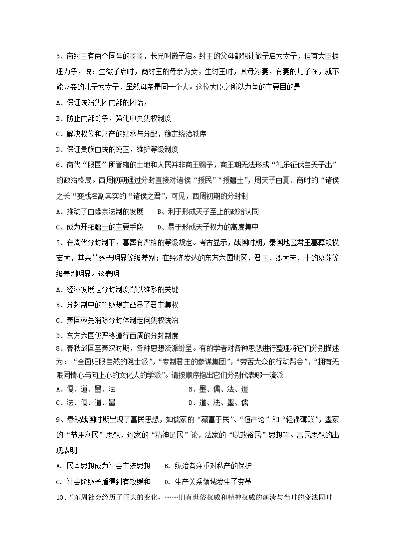 2020绵阳南山中学实验学校高二下学期开学考试历史试题含答案第2页