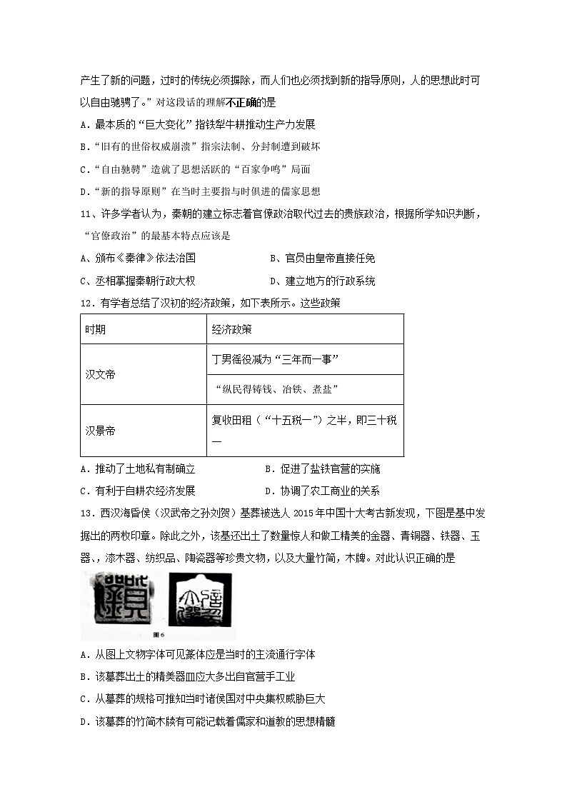 2020绵阳南山中学实验学校高二下学期开学考试历史试题含答案第3页