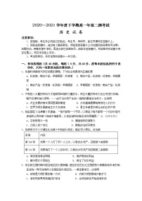 2021衡水十四中高一下学期二调考试历史试卷含答案