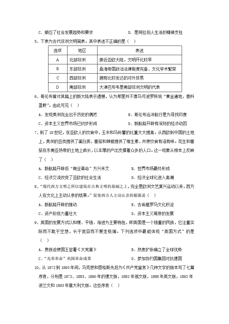 2021辽宁省六校协作体高一下学期6月第三次联考历史试卷含答案02