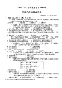 2021湖北省沙市中学高一下学期第三次周练历史试题含答案