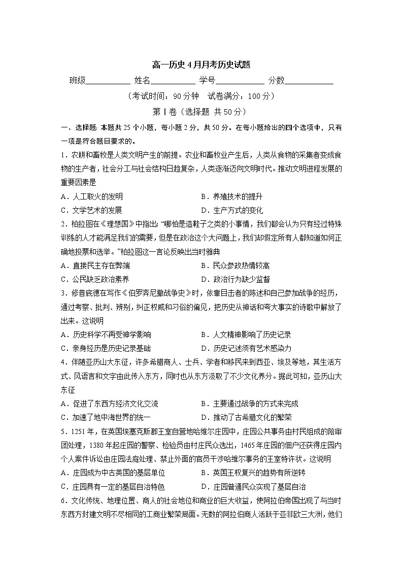2021济南章丘一中高一下学期4月月考历史试卷含答案第1页
