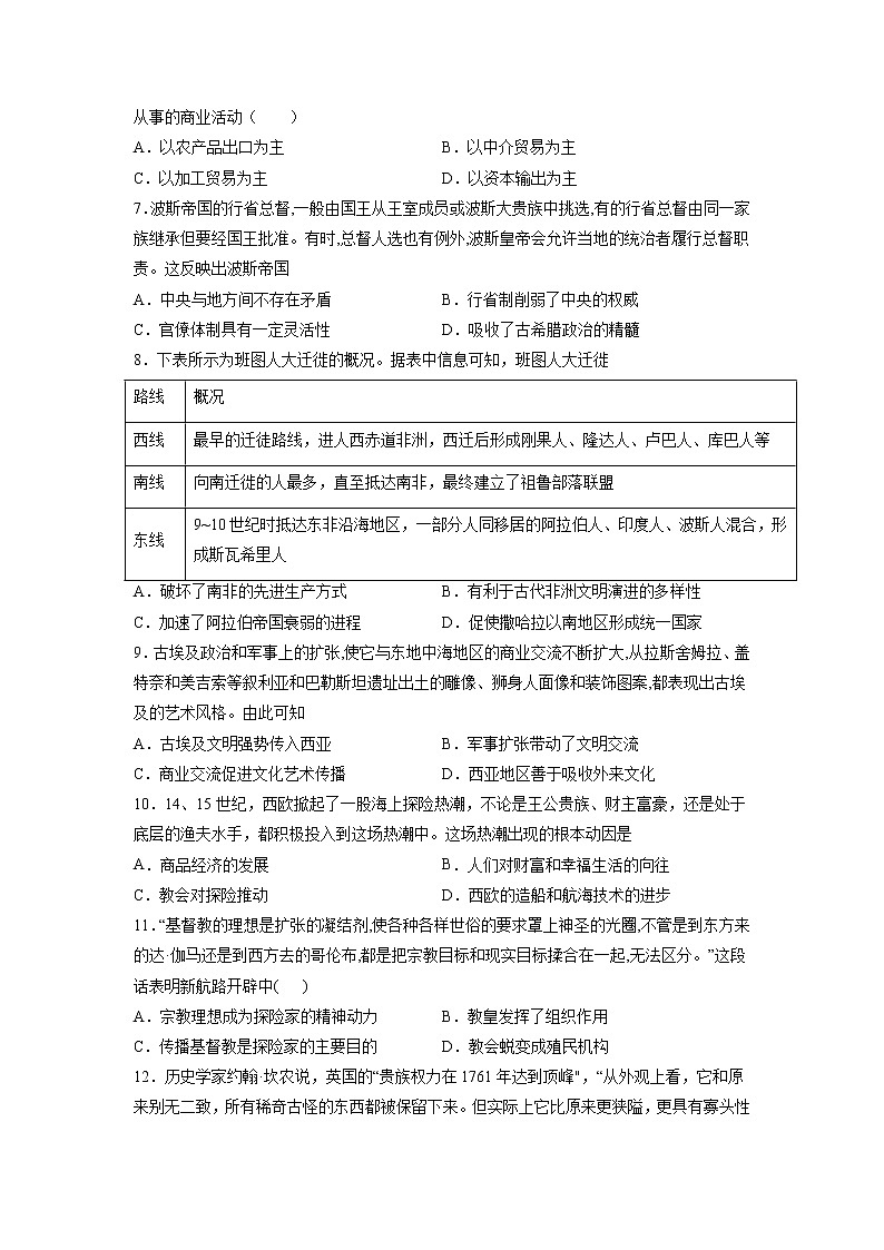 2021济南章丘一中高一下学期4月月考历史试卷含答案第2页