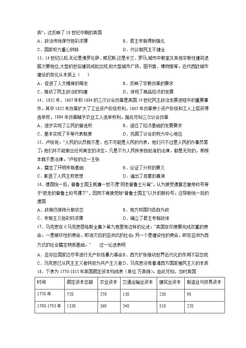 2021济南章丘一中高一下学期4月月考历史试卷含答案第3页