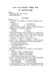 2021连平县忠信中学高一下学期段考（一）历史试题含答案