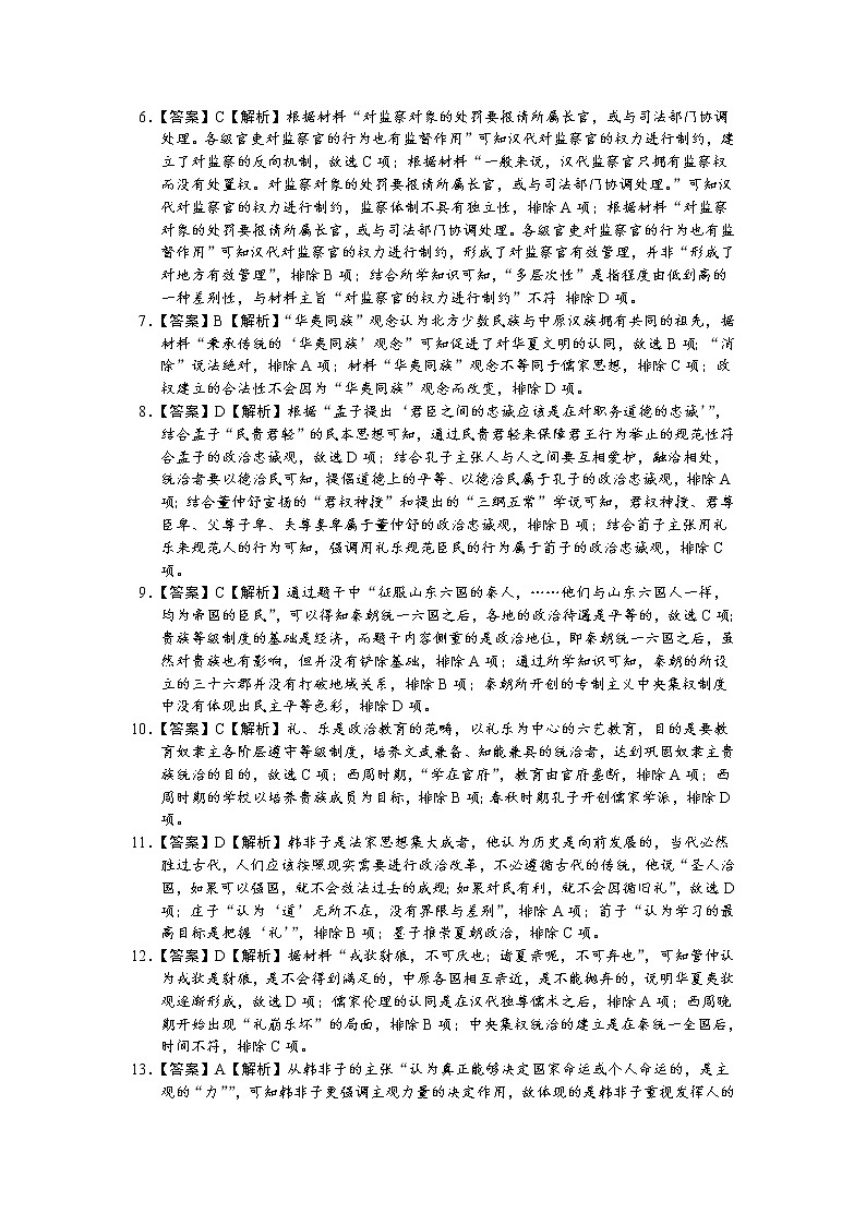 蚌埠三中2020-2021学年高一第二学期4月月考历史答案第2页