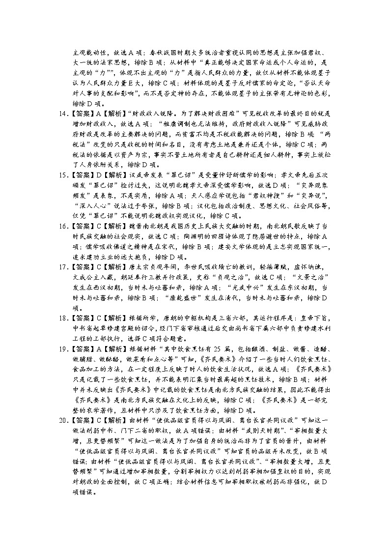 蚌埠三中2020-2021学年高一第二学期4月月考历史答案第3页