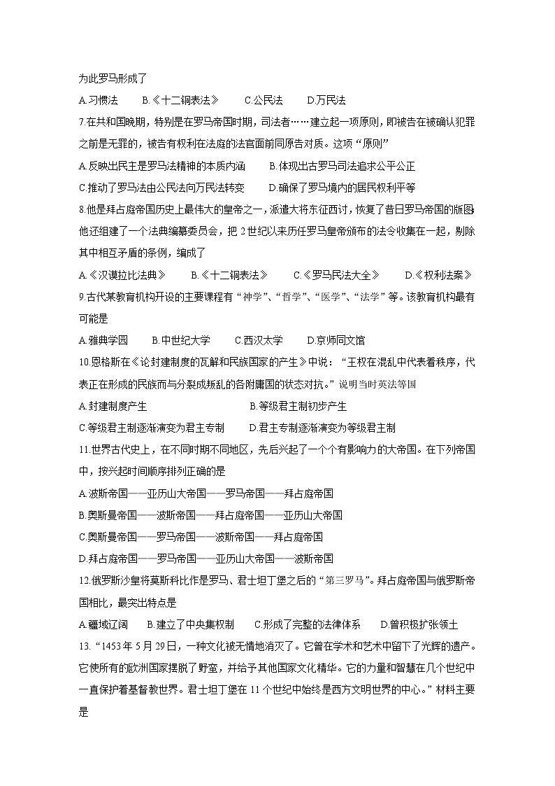 2021运城高中联合体高一3月调研测试历史含答案第2页