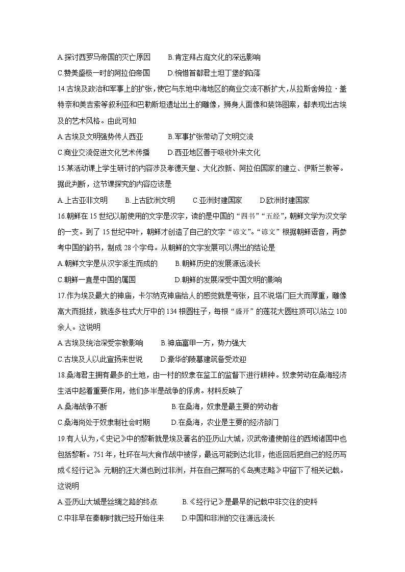 2021运城高中联合体高一3月调研测试历史含答案第3页