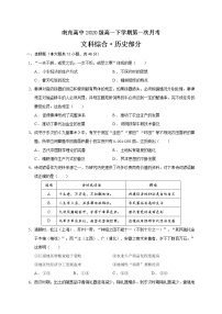 2021南充高级中学高一下学期第一次月考历史试题含答案