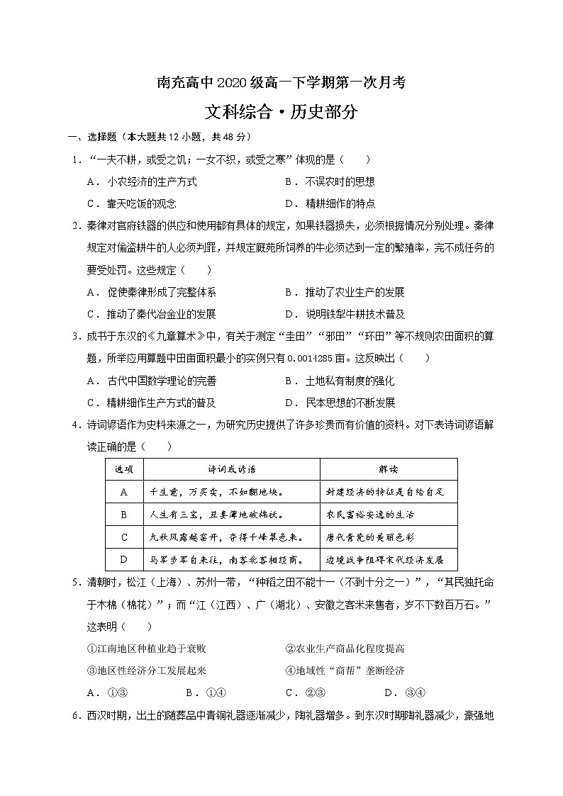 2021南充高级中学高一下学期第一次月考历史试题含答案01