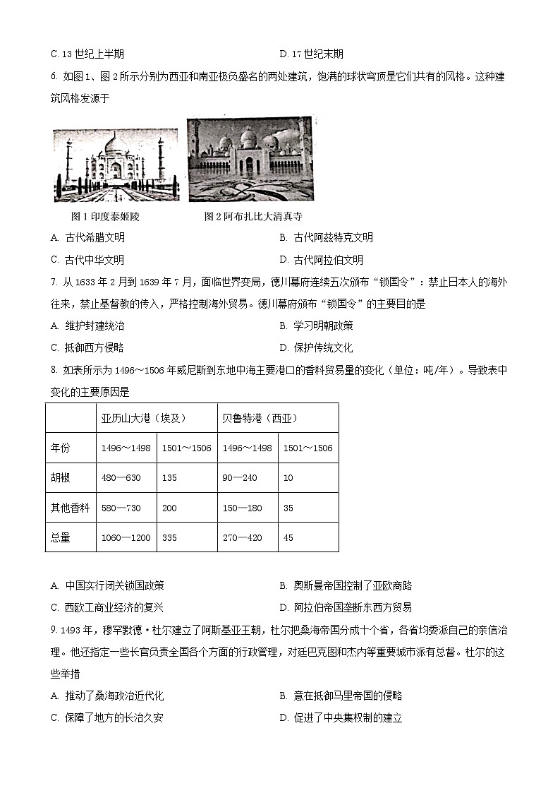 2021邢台高一下学期第一次月考历史试题含答案02