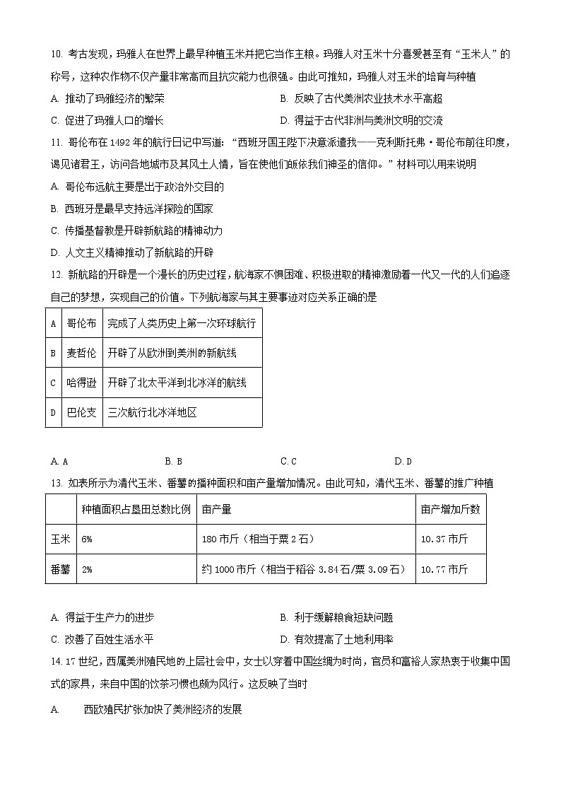 2021邢台高一下学期第一次月考历史试题含答案03