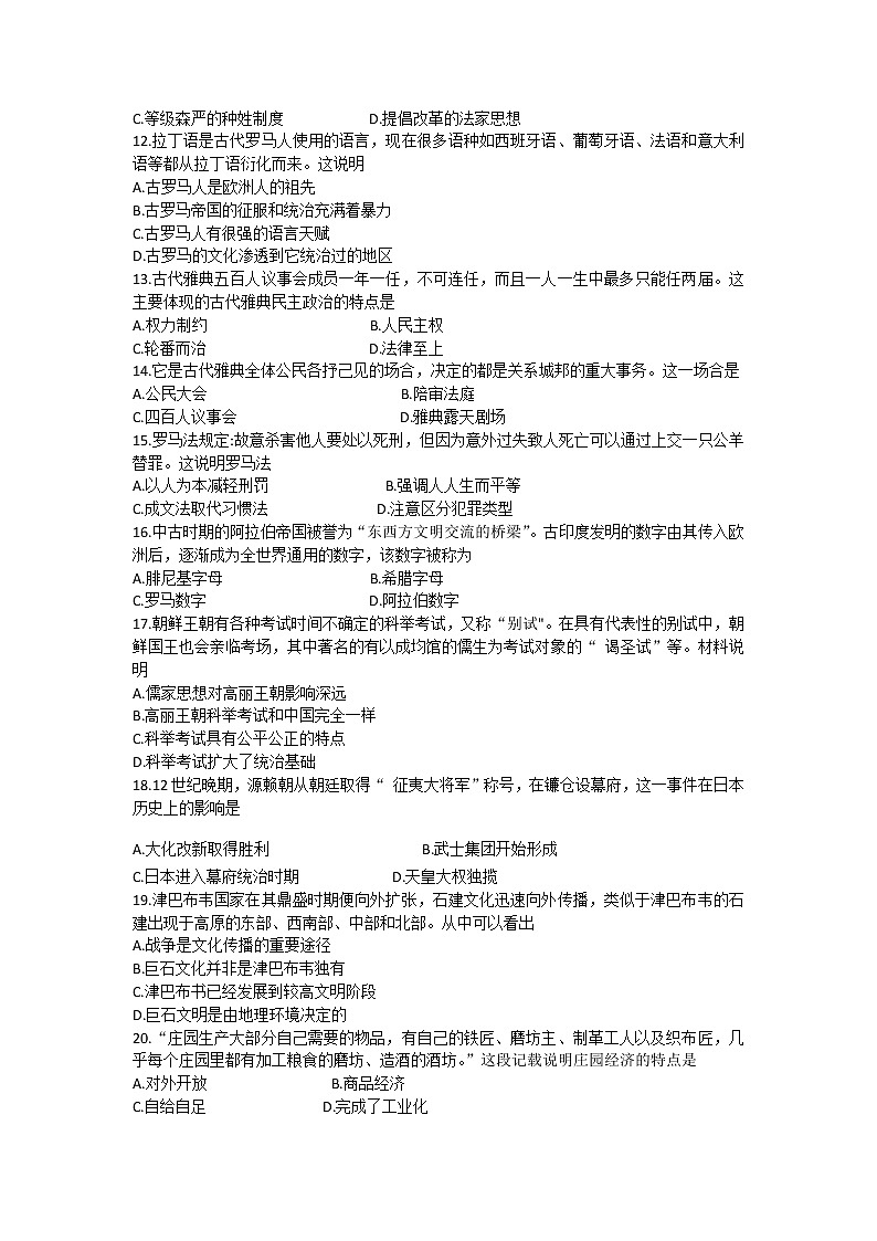 云南省巍山彝族回族自治县第二中学2020-2021学年高一下学期第一次月考历史试题（word版）第3页