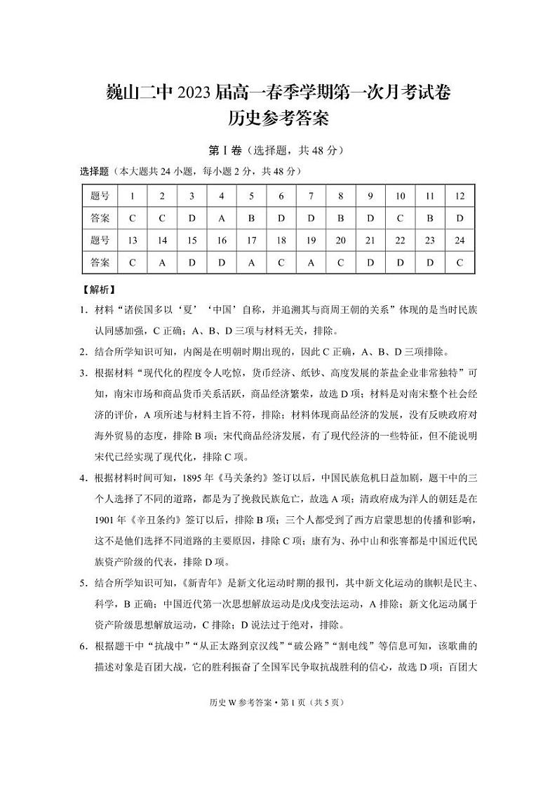 历史答案第1页