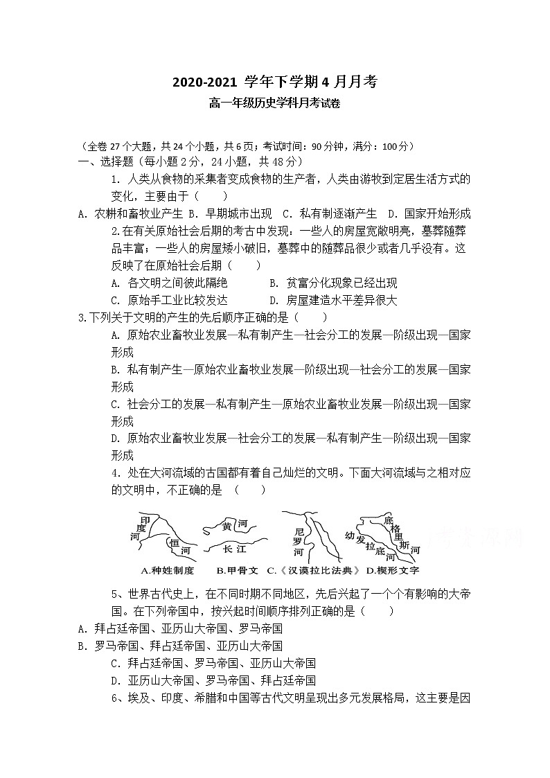 2021昆明外国语学校高一4月月考历史试卷PDF版含答案第1页