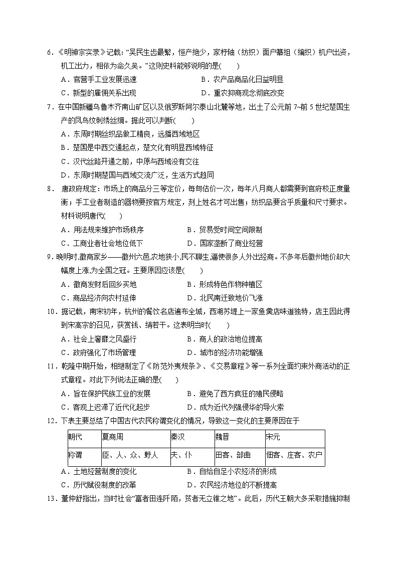2021静宁县一中高一下学期第一次月考历史（普）试卷含答案第2页