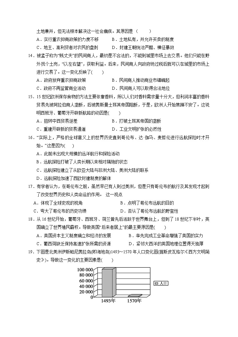 2021静宁县一中高一下学期第一次月考历史（普）试卷含答案第3页