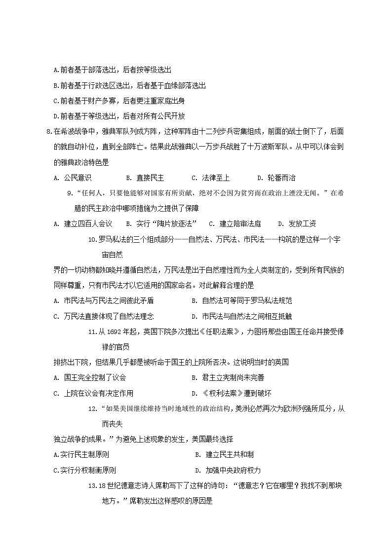2021宜春奉新县一中高一下学期第二次月考历史试题含答案第2页