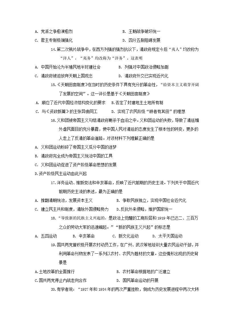 2021宜春奉新县一中高一下学期第二次月考历史试题含答案第3页