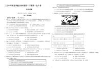 2021四川省三台中学实验学校高一3月月考历史试题PDF版含答案