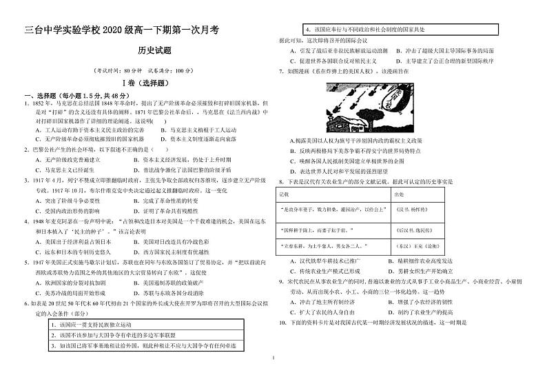 2021四川省三台中学实验学校高一3月月考历史试题PDF版含答案第1页