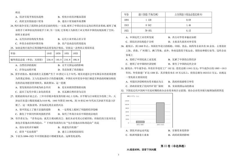 2021四川省三台中学实验学校高一3月月考历史试题PDF版含答案第3页