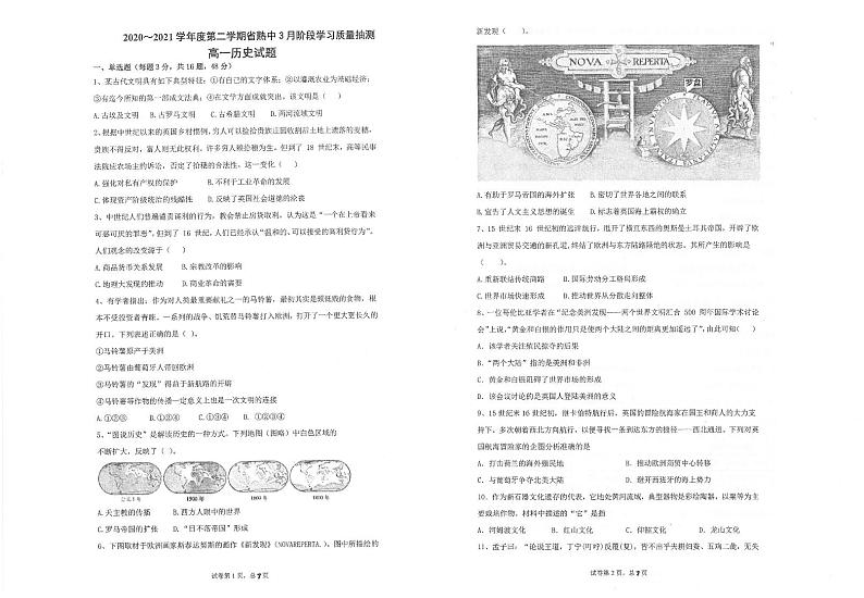 2021苏州常熟中学高一3月阶段学习质量抽测历史试题扫描版含答案第1页