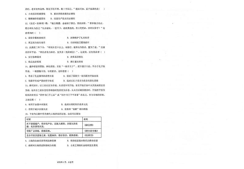 2021苏州常熟中学高一3月阶段学习质量抽测历史试题扫描版含答案第2页