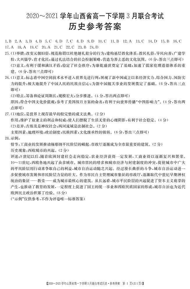 历史答案第1页