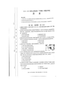 2021山西省高一下学期3月联合考试历史试题扫描版含答案