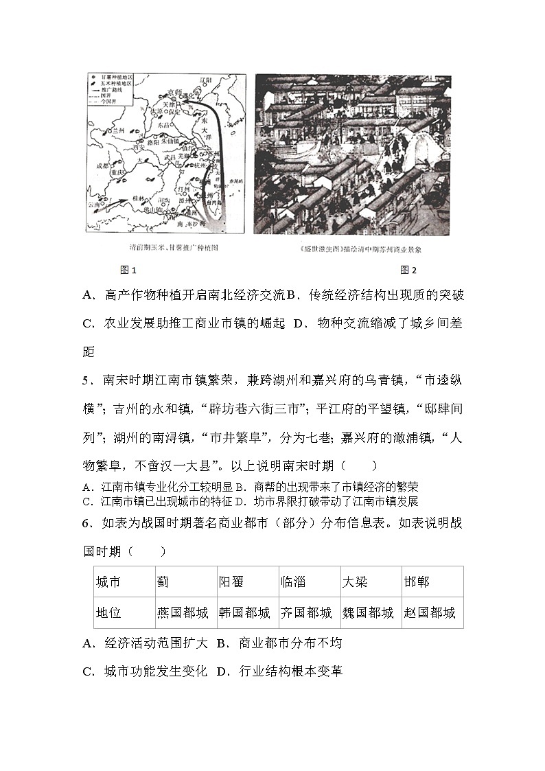 2021钦州四中高一下学期第三周周测历史试题含答案第2页