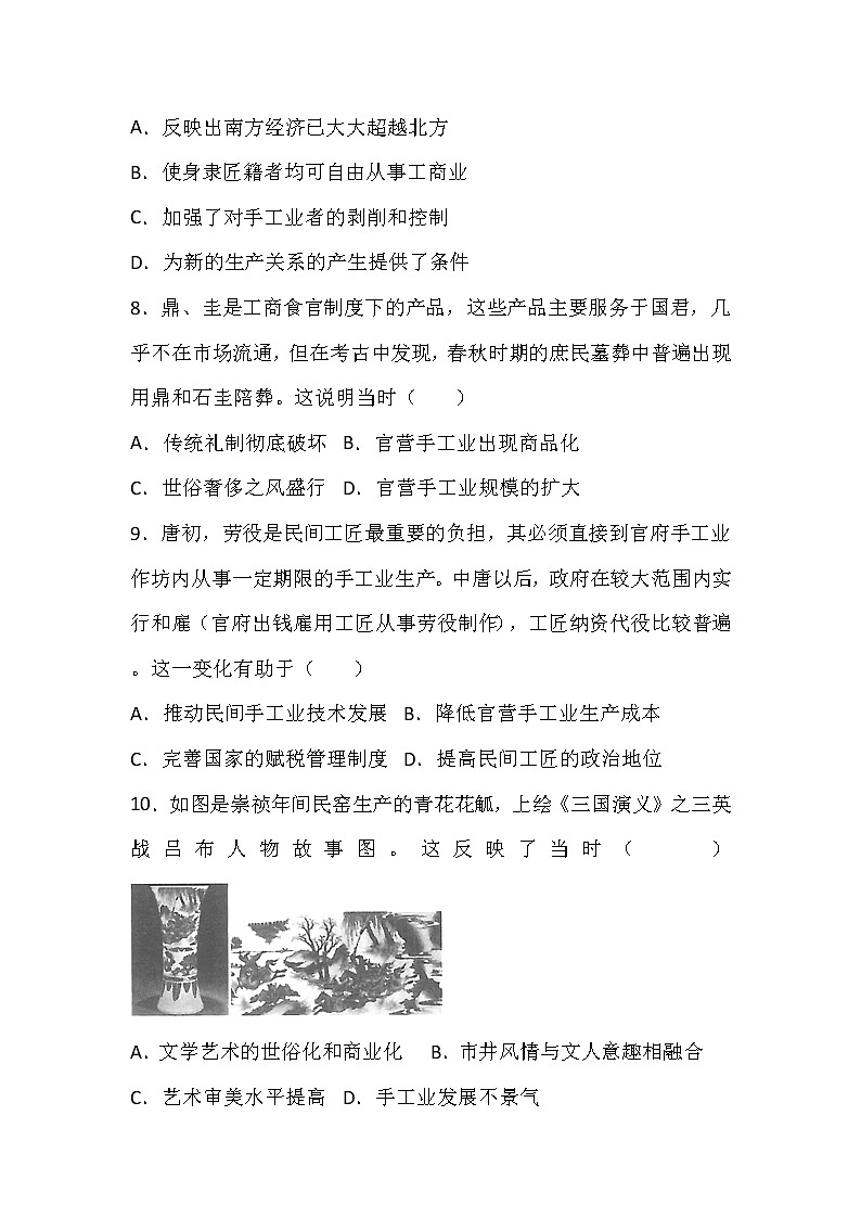 2021钦州四中高一下学期第二周周测历史试题含答案第3页