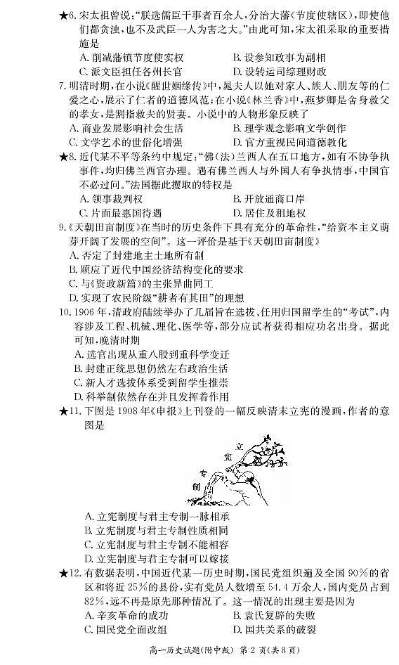 2021湖南师大附中高一下学期入学自主检测历史试题（可编辑）PDF版含答案02