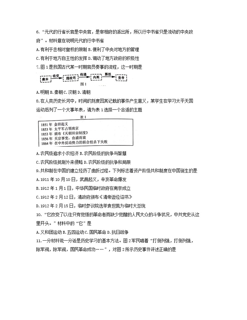 2021成都蓉城名校联盟高一下学期入学联考历史试题含答案02