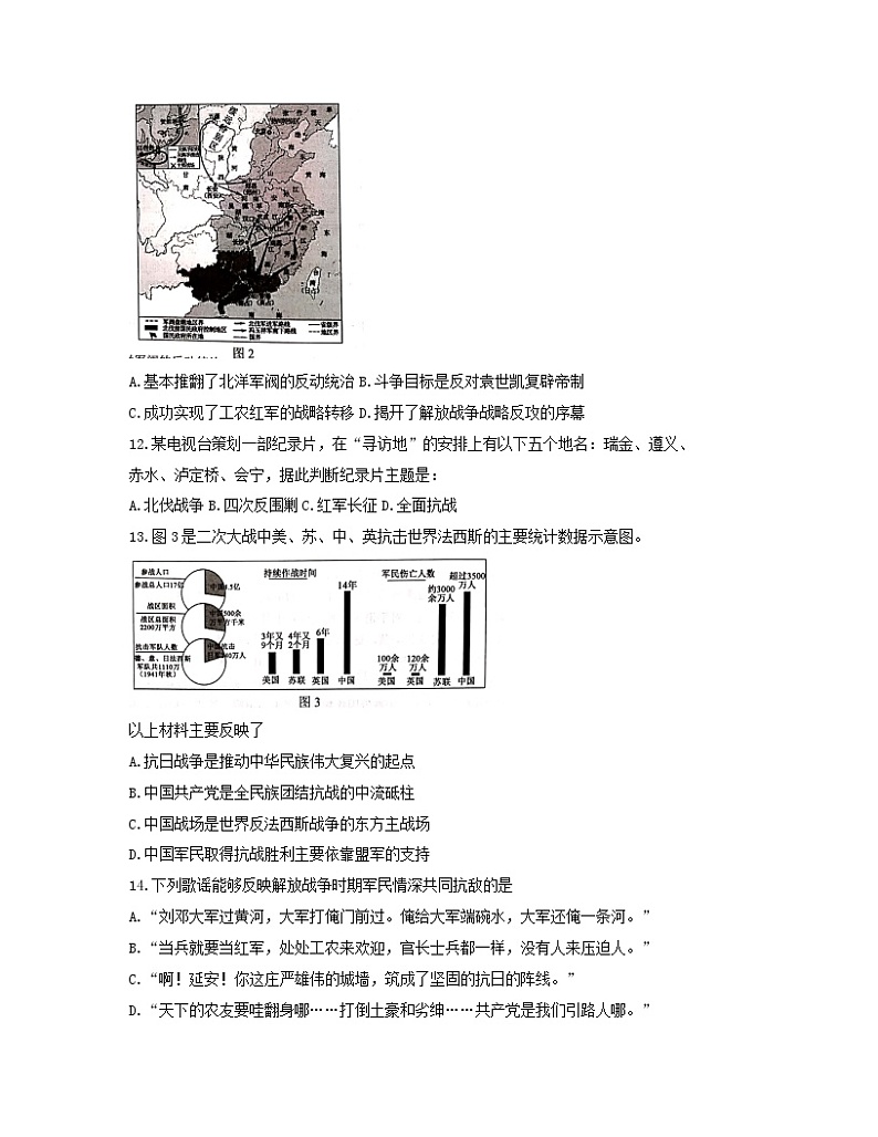 2021成都蓉城名校联盟高一下学期入学联考历史试题含答案03