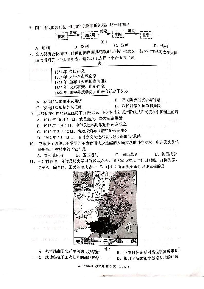 四川省成都市蓉城名校联盟2020～2021学年度下期高中2019级入学联考高一历史第2页