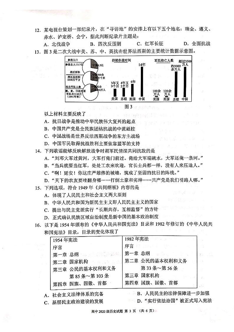 四川省成都市蓉城名校联盟2020～2021学年度下期高中2019级入学联考高一历史第3页