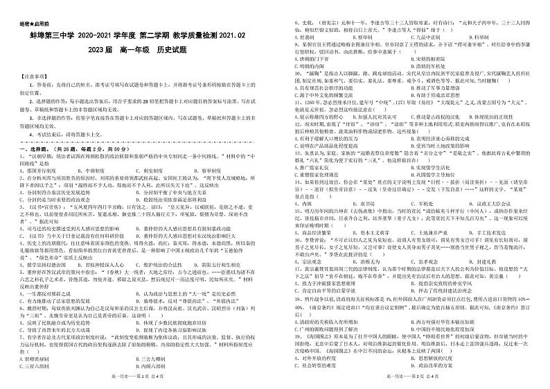 2021蚌埠三中高一第二学期教学质量检测历史试卷PDF版含答案第1页