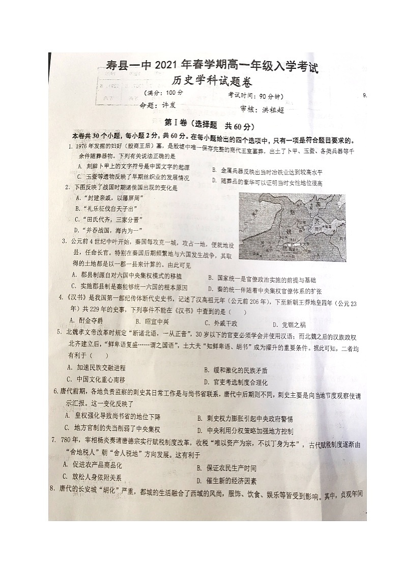 2021淮南寿县一中高一下学期入学考试历史试题扫描版含答案第1页