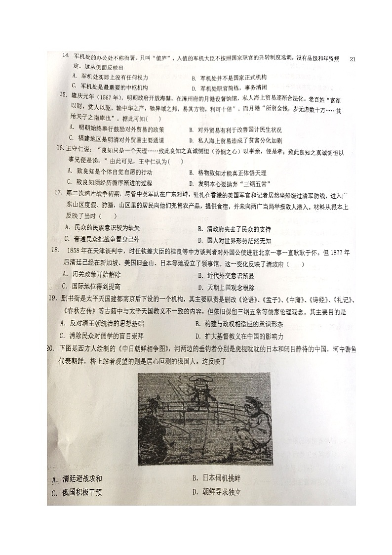 2021淮南寿县一中高一下学期入学考试历史试题扫描版含答案第3页